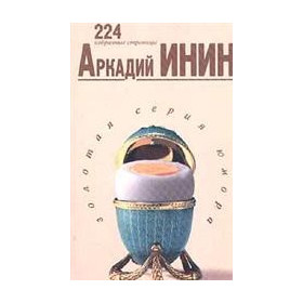 Инин.224 избранные страницы