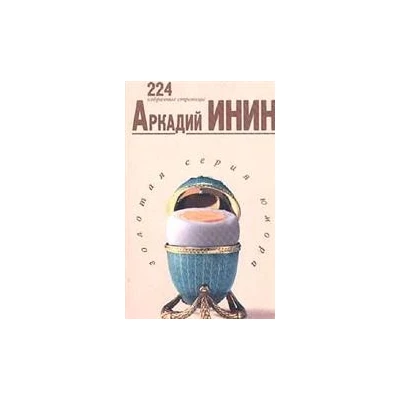 Инин.224 избранные страницы