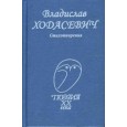 Стихотворения