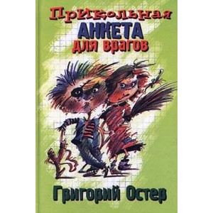 Прикольная анкета для врагов