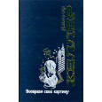 Вообрази себе картину