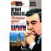 Евгений Примаков: История одной карьеры