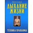 Дыхание жизни: техника пранаямы