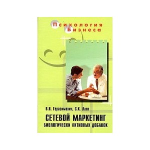 Сетевой маркетинг биологически активные добавки