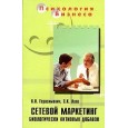 Сетевой маркетинг биологически активные добавки