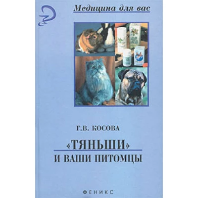 "Тяньши" и ваши питомцы