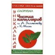 Чистка капилляров по А.Залманову и К.Ниши