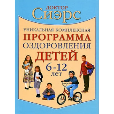 Уникальная комплексная программа оздоровления детей 6-12 лет