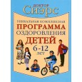 Уникальная комплексная программа оздоровления детей 6-12 лет