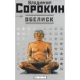 Обелиск