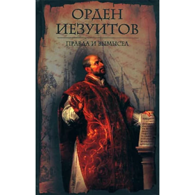 Орден иезуитов