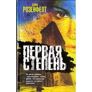 Первая степень