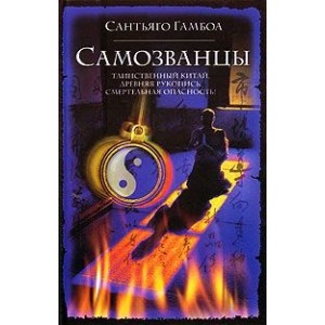 Самозванцы