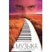 Музыка на иностранном
