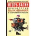 Психология выживания в современной России