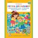 Логика для малышей: упражнения для успешной подготовки к школе