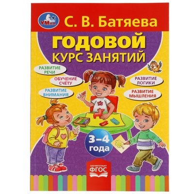 Годовой курс занятий, 3-4 года