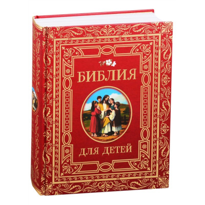 Библия для детей