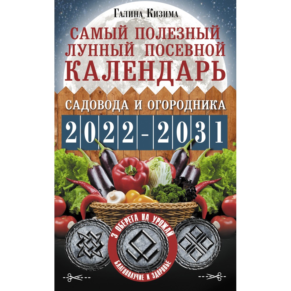 Лунный посевной календарь на год для огородников Сибири - Дом