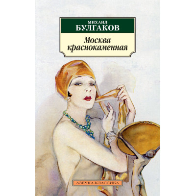 Москва краснокаменная