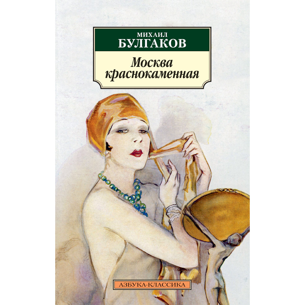 Москва краснокаменная