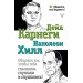 Общайся так, чтобы тебя слышали, слушали и слушались!