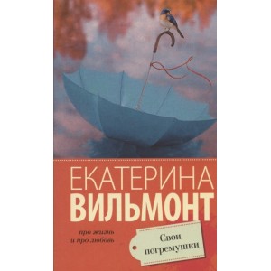 Свои погремушки