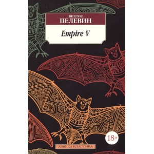 Empire V