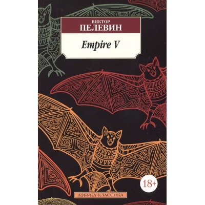 Empire V
