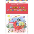 Наше вам с кисточкой!