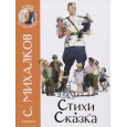 Стихи. Сказка