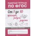 От 1 до 10. Примеры, ребусы, задачки