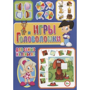 Игры и головоломки для самых маленьких