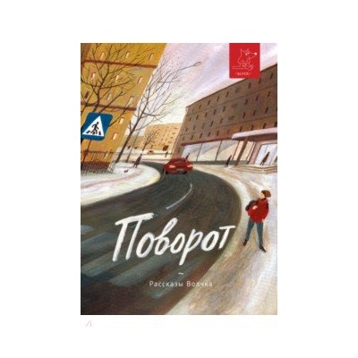 Поворот