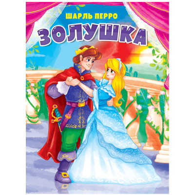 ЦК. ЗОЛУШКА (в голубом платье)