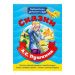 БИБЛИОТЕКА ДЕТСКОГО САДА. СКАЗКИ А.С. ПУШКИНА