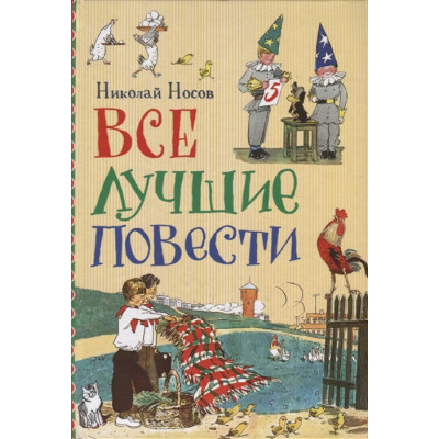 Все лучшие повести