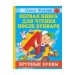 Первая книга для чтения после букваря