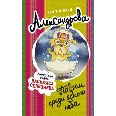 Погром среди ясного неба