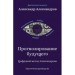 Прогнозирование будущего. Цифровой метод Александрова