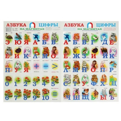 Азбука и цифры на магнитах