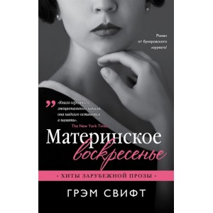 Материнское воскресенье