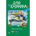 Парад женихов