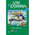 Парад женихов