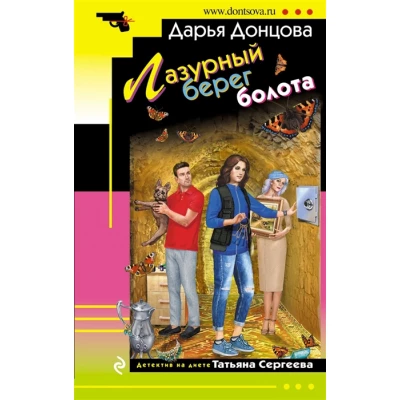 Лазурный берег болота