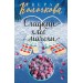 Сладкий хлеб мачехи