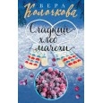 Сладкий хлеб мачехи