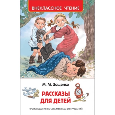 Рассказы для детей