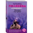 Жестокий мир мужчин