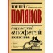 Парижский апофегей козленка